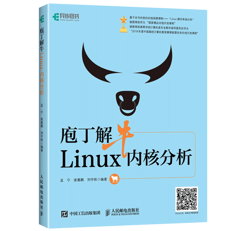 庖丁解牛Linux内核分析 深入理解LINUX内核 Linux内核源代码