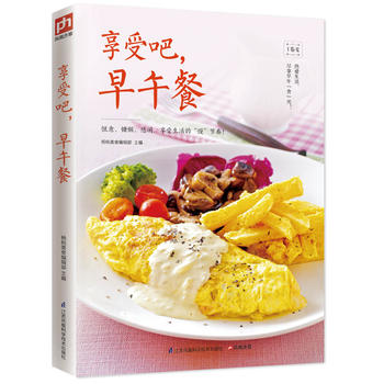 享受吧，早午餐 江苏科学技术出版社 杨桃美食编辑部  凤凰含章 出品 9787553