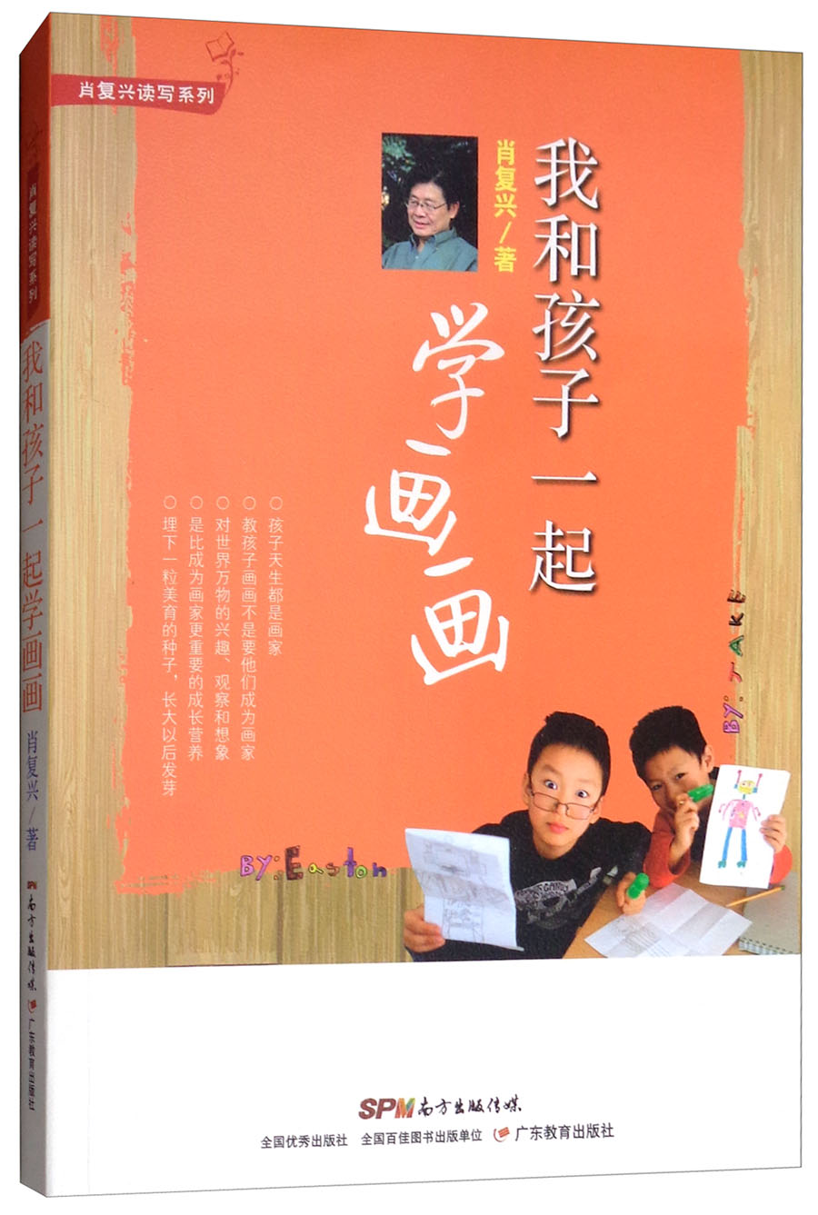 我和孩子一起学画画/肖复兴读写系列