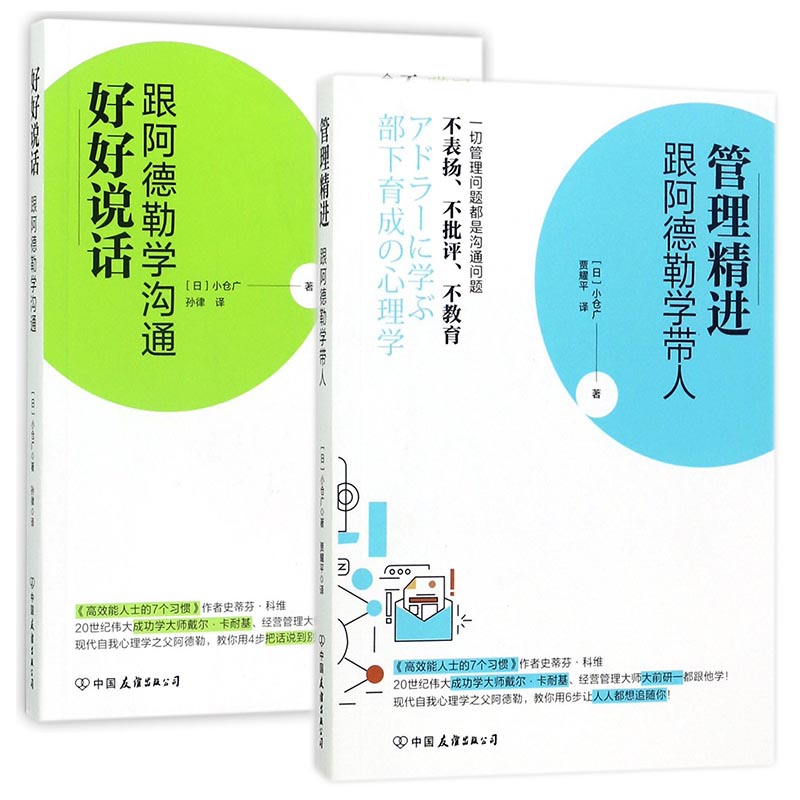 好好说话&管理精进 共2册