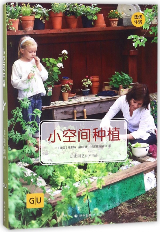 小空间种植(精)