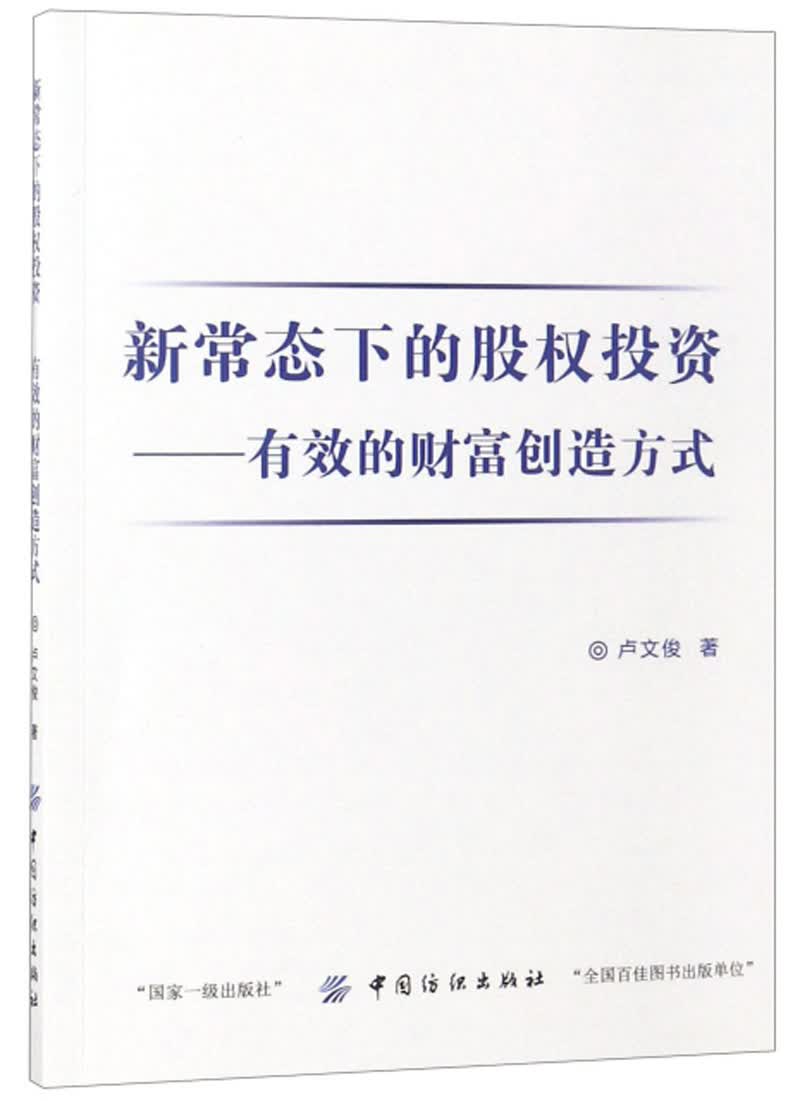 新常态下的股权投资：有效的财富创造方式