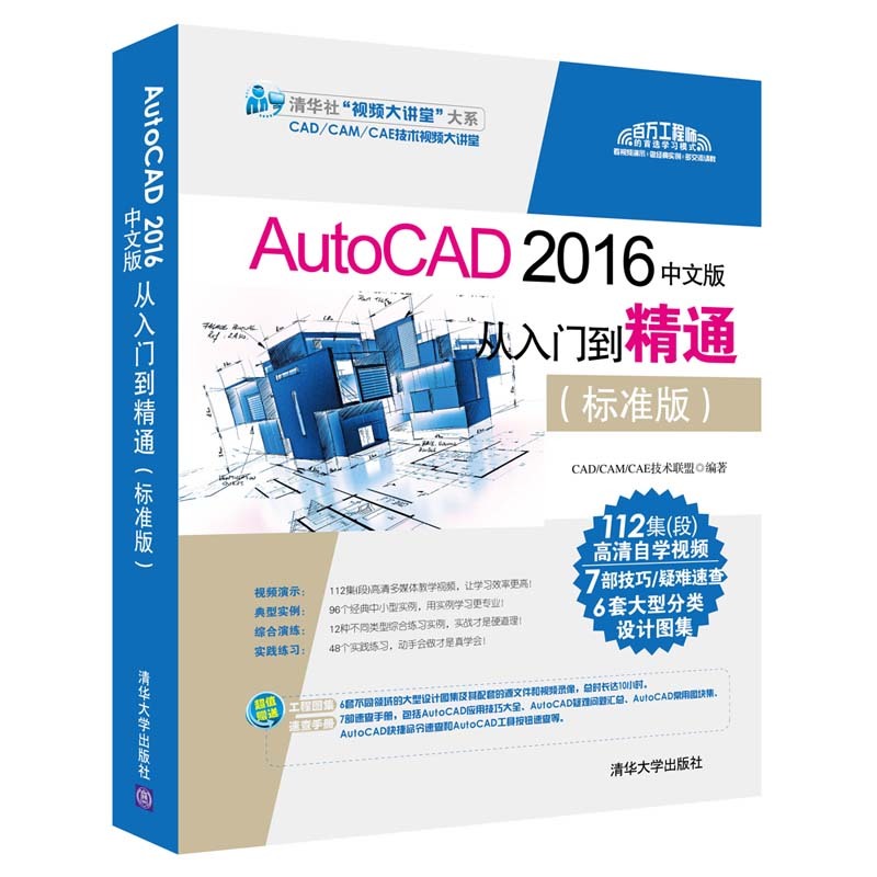 包邮 AutoCAD 2016中文版从入门到精通 标准版 cad2016教程书籍 cad自 配光盘