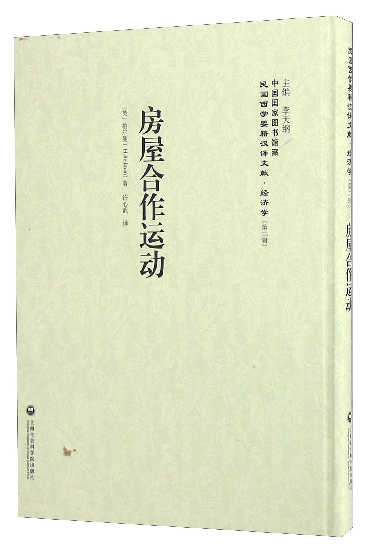 房屋合作运动