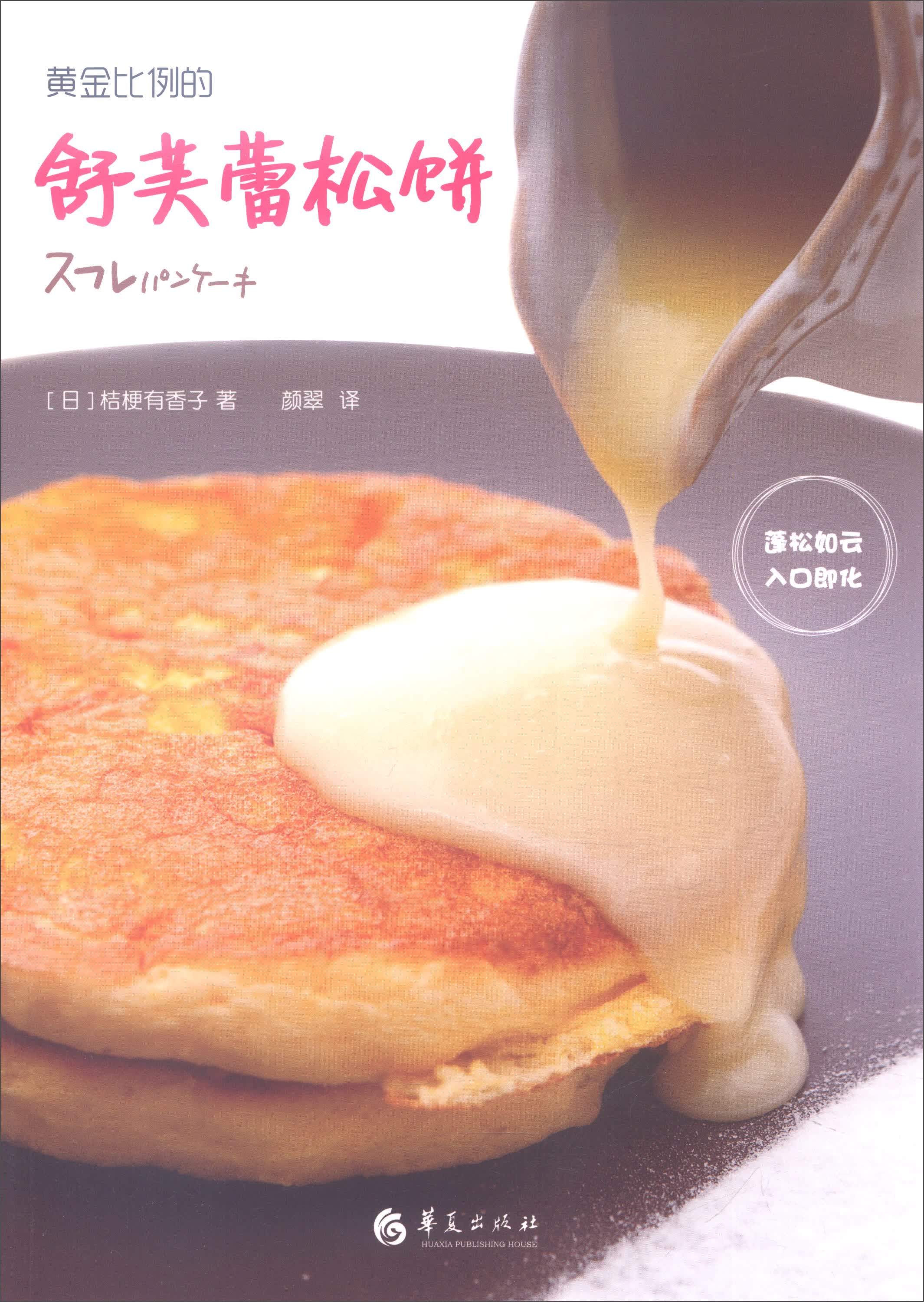 黄金比例的舒芙蕾松饼