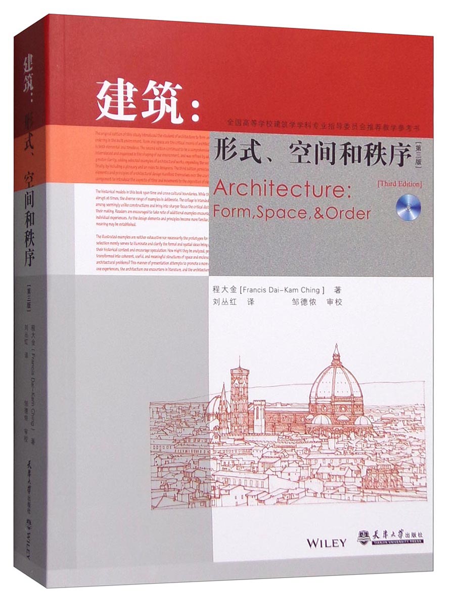 建筑：形式、空间和秩序（第三版 附光盘）