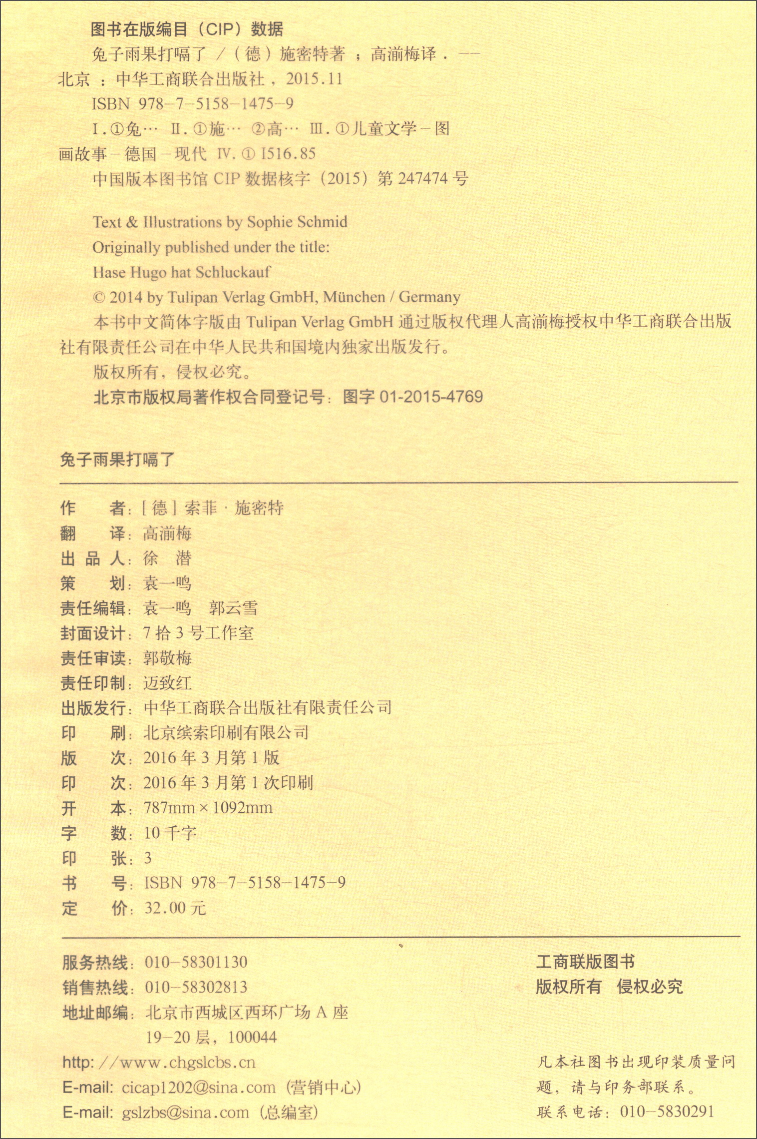 兔子雨果打嗝了