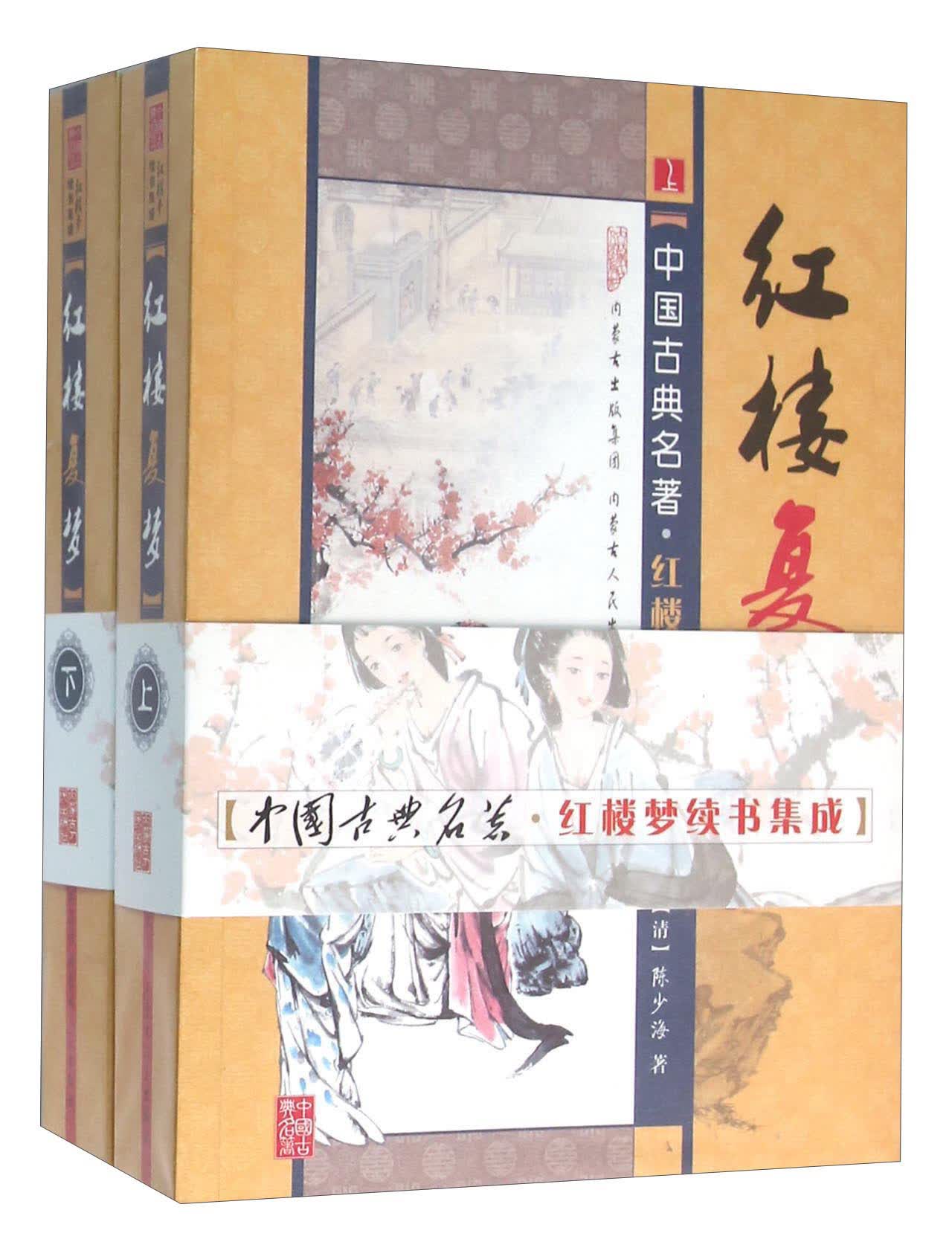 红楼复梦（套装上下册）