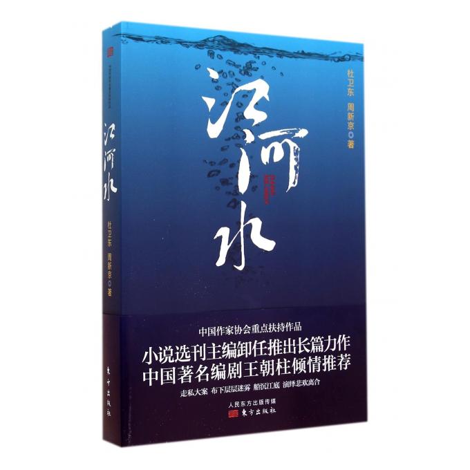 江河水