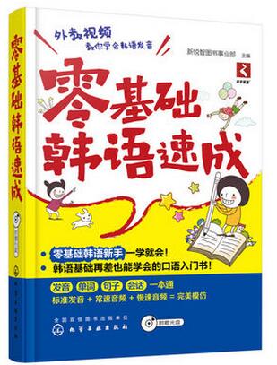 零基础韩语速成