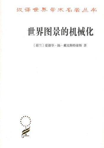 世界图景的机械化