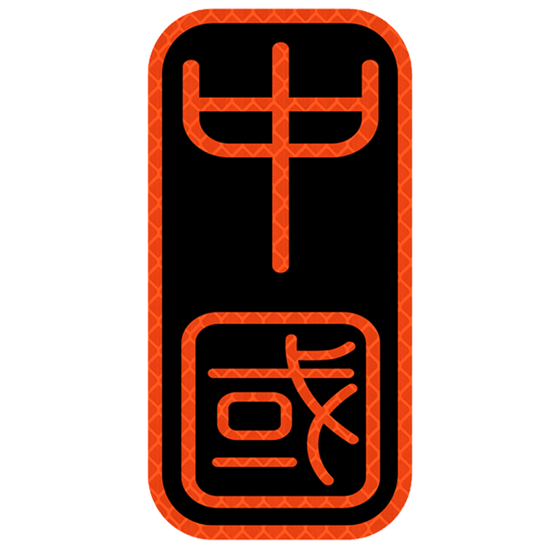 3M钻石级反光贴价格走势及评测