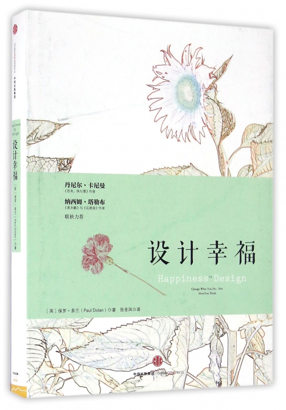设计幸福(精)