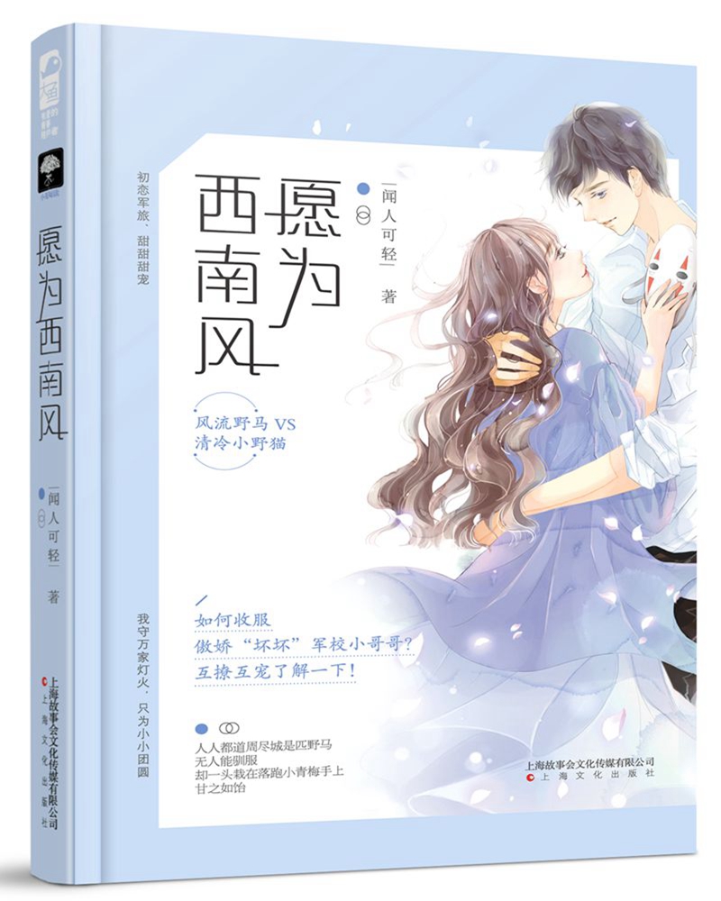 愿为西南风