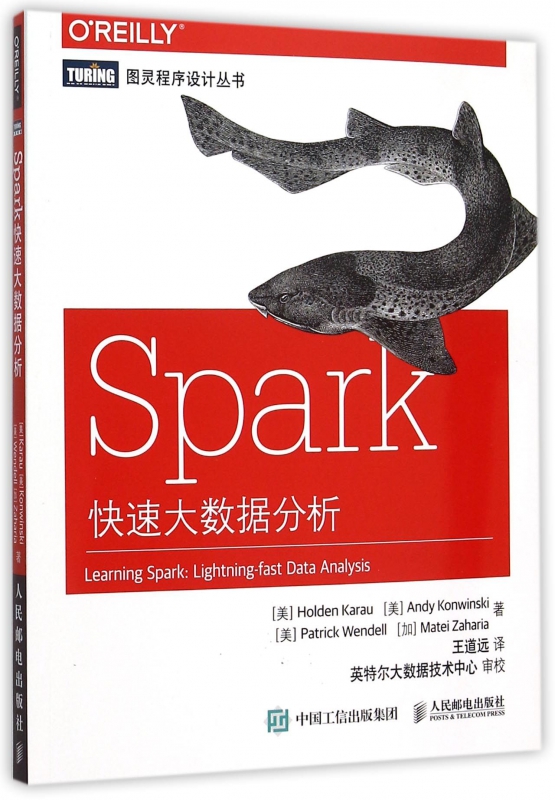 Spark快速大数据分析/图灵程序设计丛书