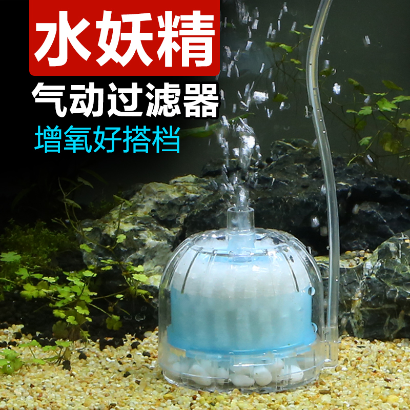 森森 鱼缸水妖精 小型生化棉过滤器 水族箱吸便器 气动式过滤设备  jx