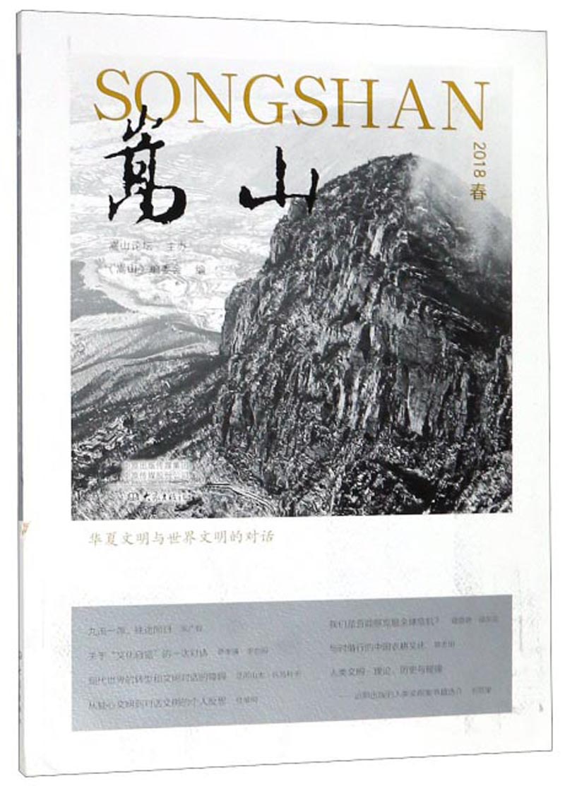 嵩山（2018春）