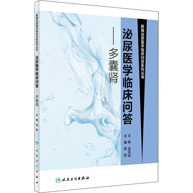 多囊肾