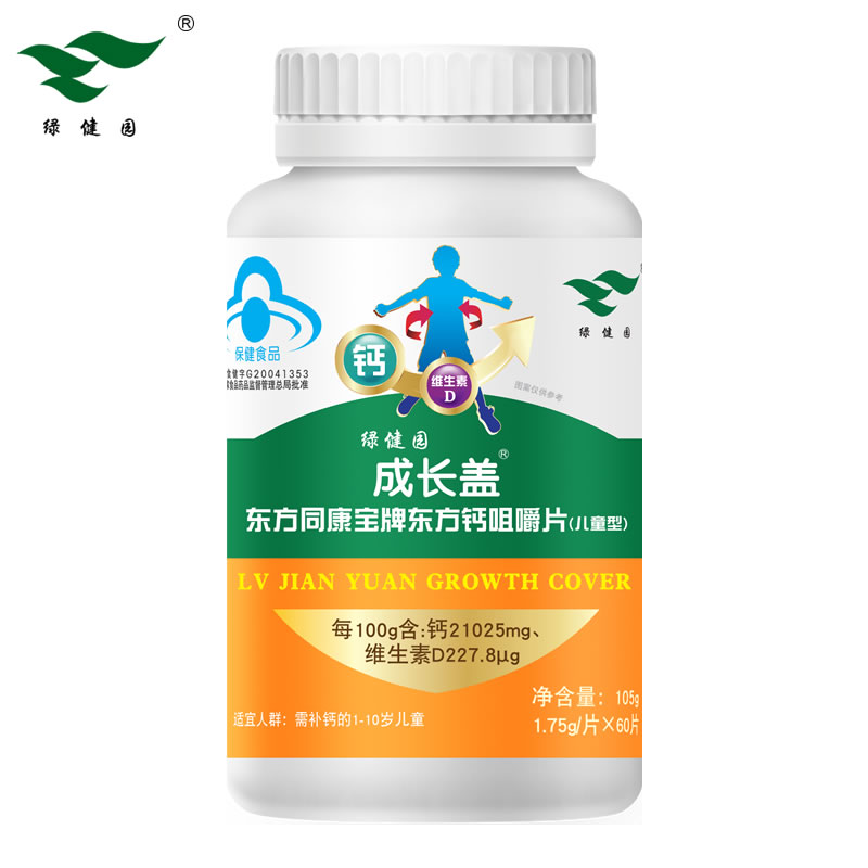绿健园宝宝幼儿儿童钙片成长盖60片 1-3岁4-6岁5-9岁补钙咀嚼片补钙产品 儿童钙含维生素D 60片/瓶×1瓶装