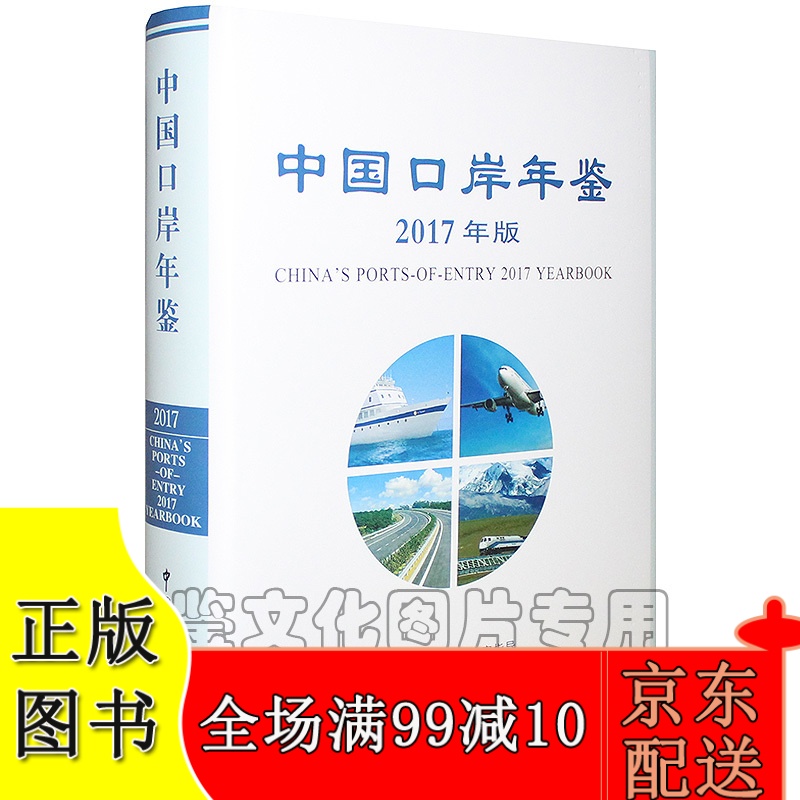 2017中国口岸年鉴 pdf格式下载