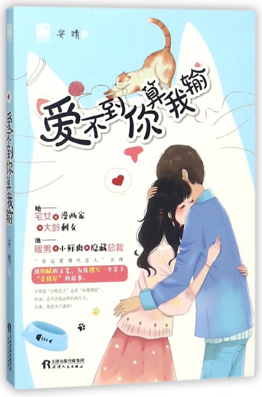 爱不到你算我输