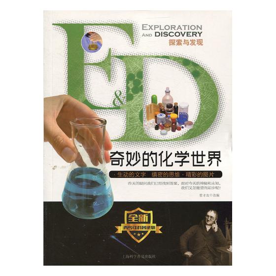 奇妙的化学 科普读物 书籍