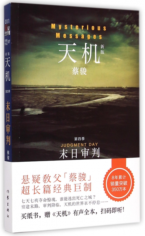 天机(第4季末日审判新版)