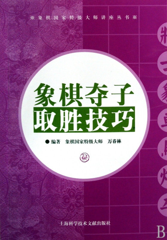 象棋夺子取胜技巧