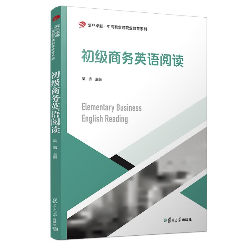 初级商务英语阅读