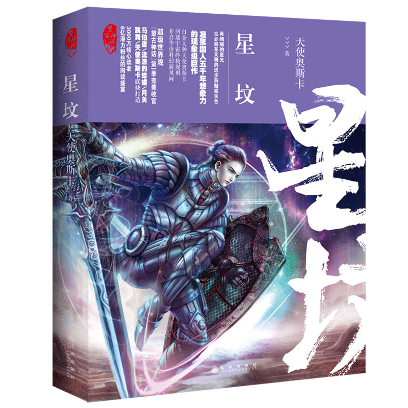 星坟
