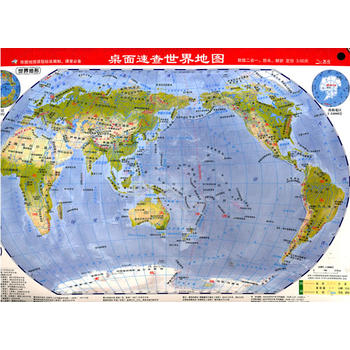 桌面速查-世界地图(政区地形2合1)(16开)