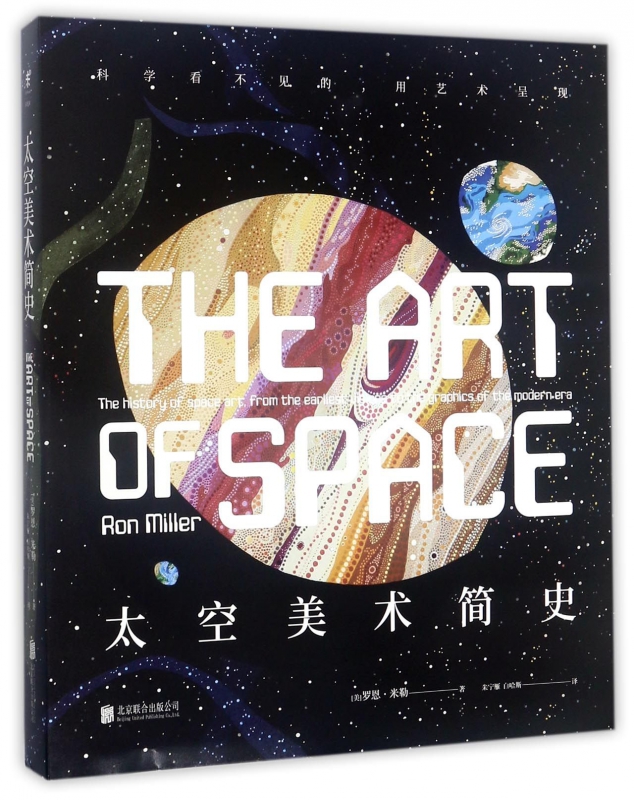 太空美术简史(精)