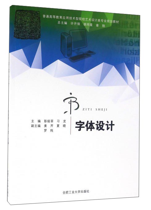 字体设计