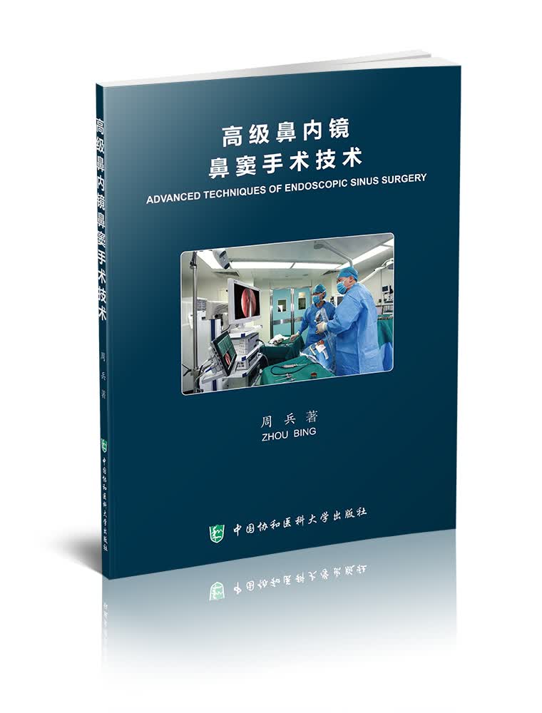 高级鼻内镜鼻窦手术技术（附光盘）