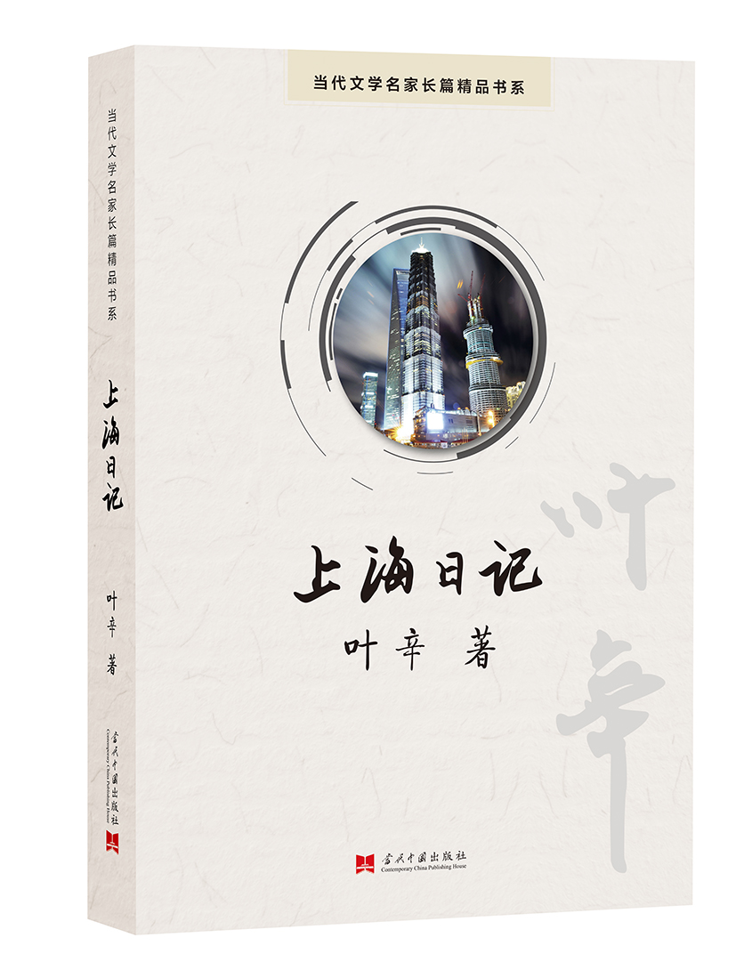 上海日记
