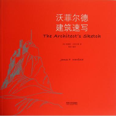 沃菲尔德建筑速写