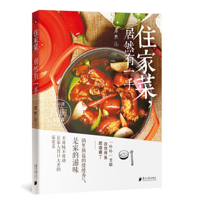 住家菜居然有一手