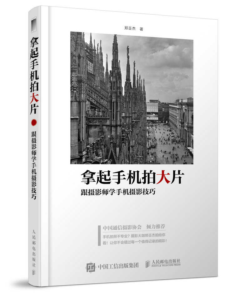 拿起手机拍大片 跟摄影师学手机摄影技巧（摄影客出品）
