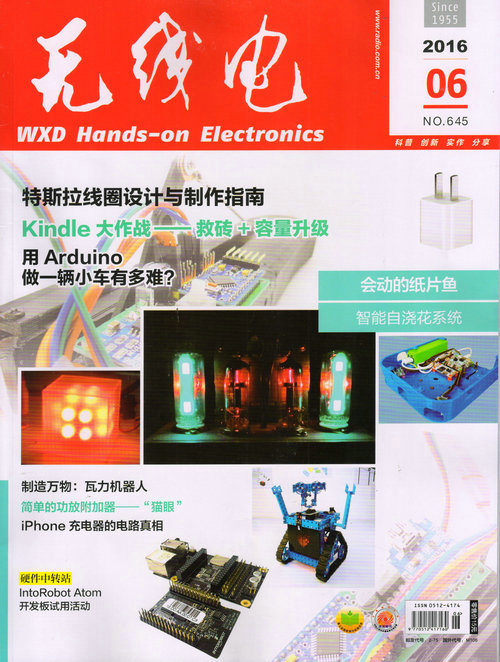 无线电（2016年6月号）