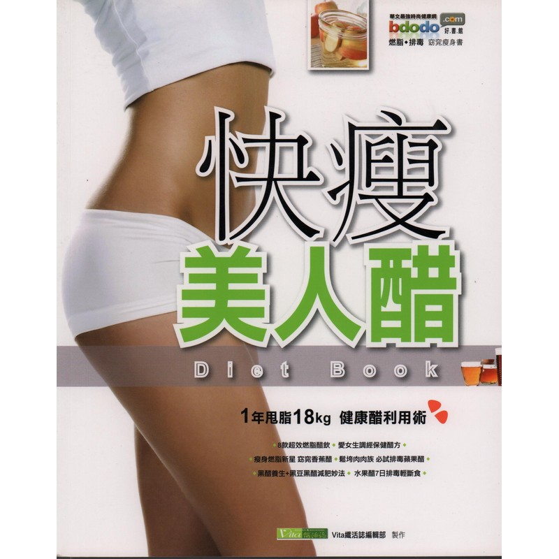 [06-2] 快瘦美人醋
