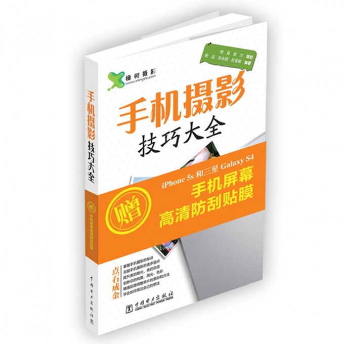 手机摄影技巧大全