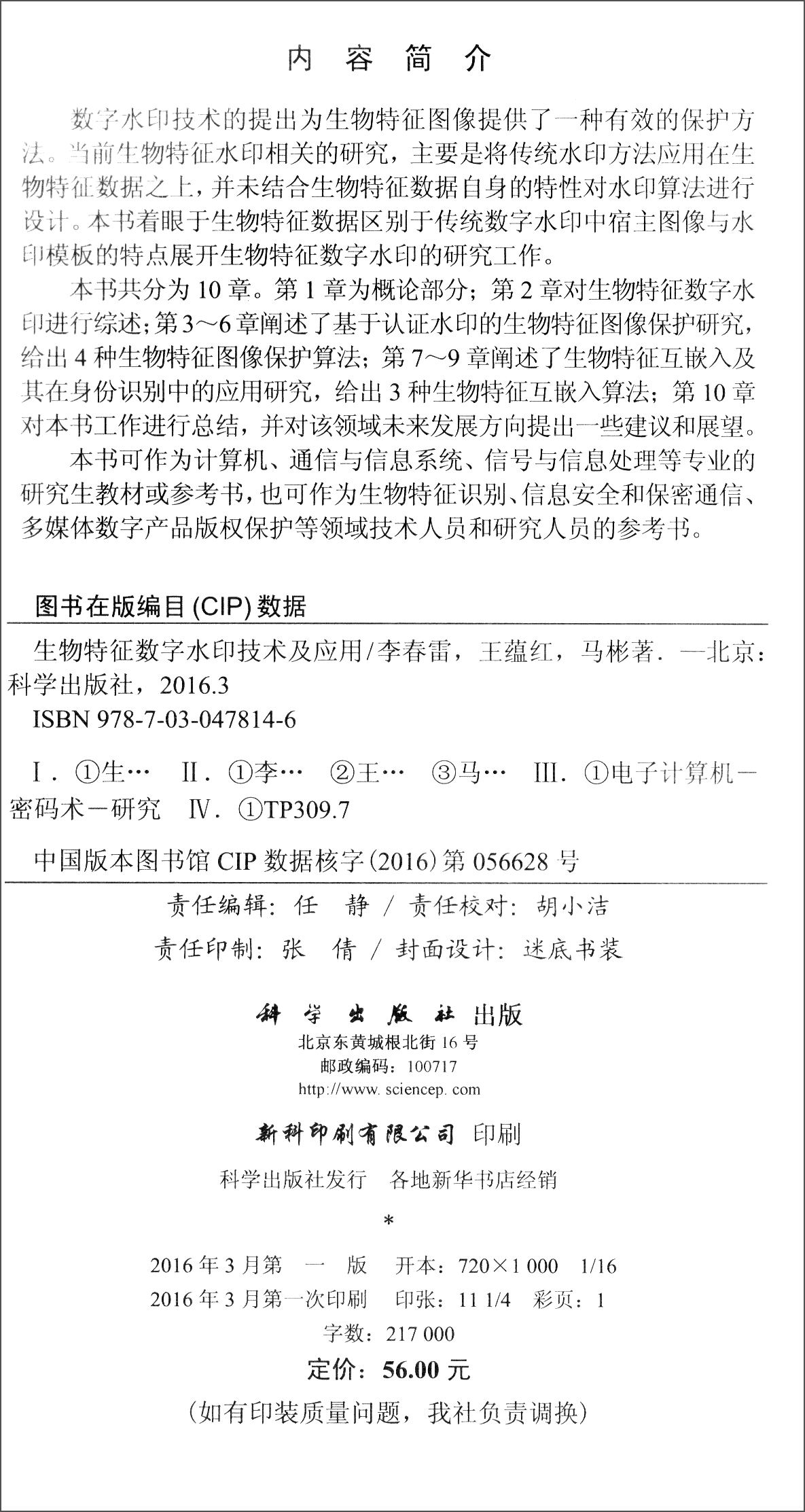 生物特征数字水印技术及应用详情图