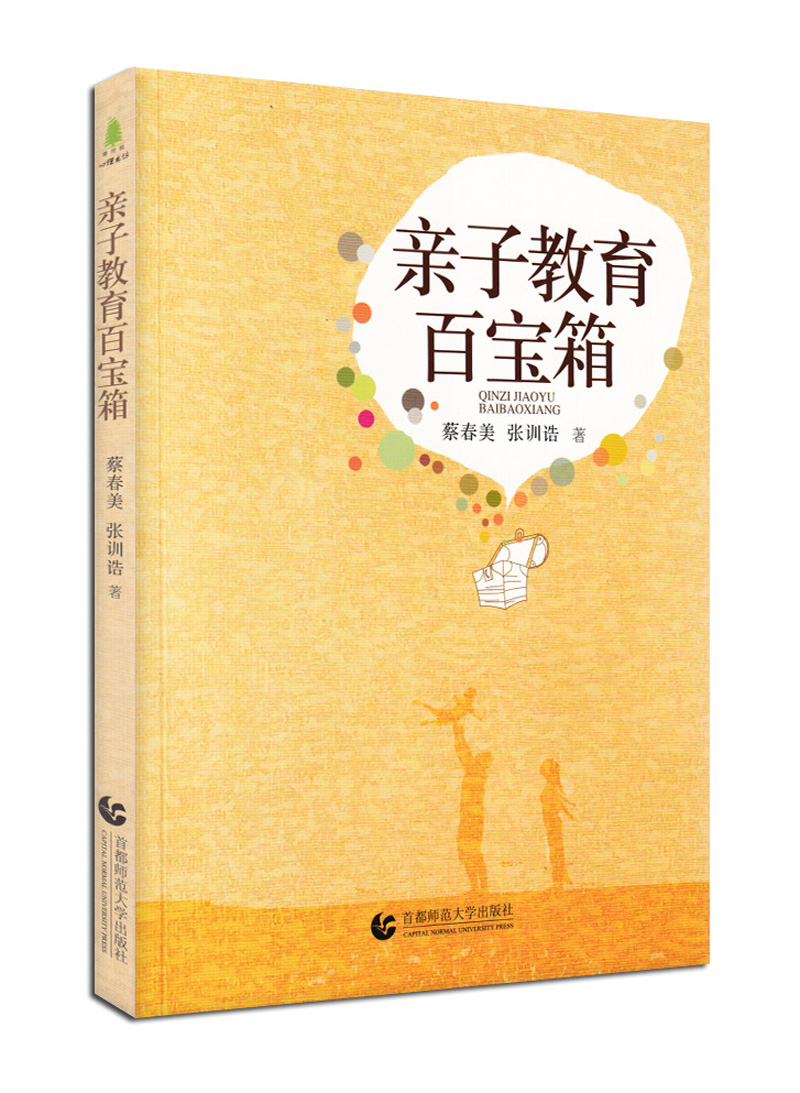 亲子教育百宝箱/尊师园心理书坊