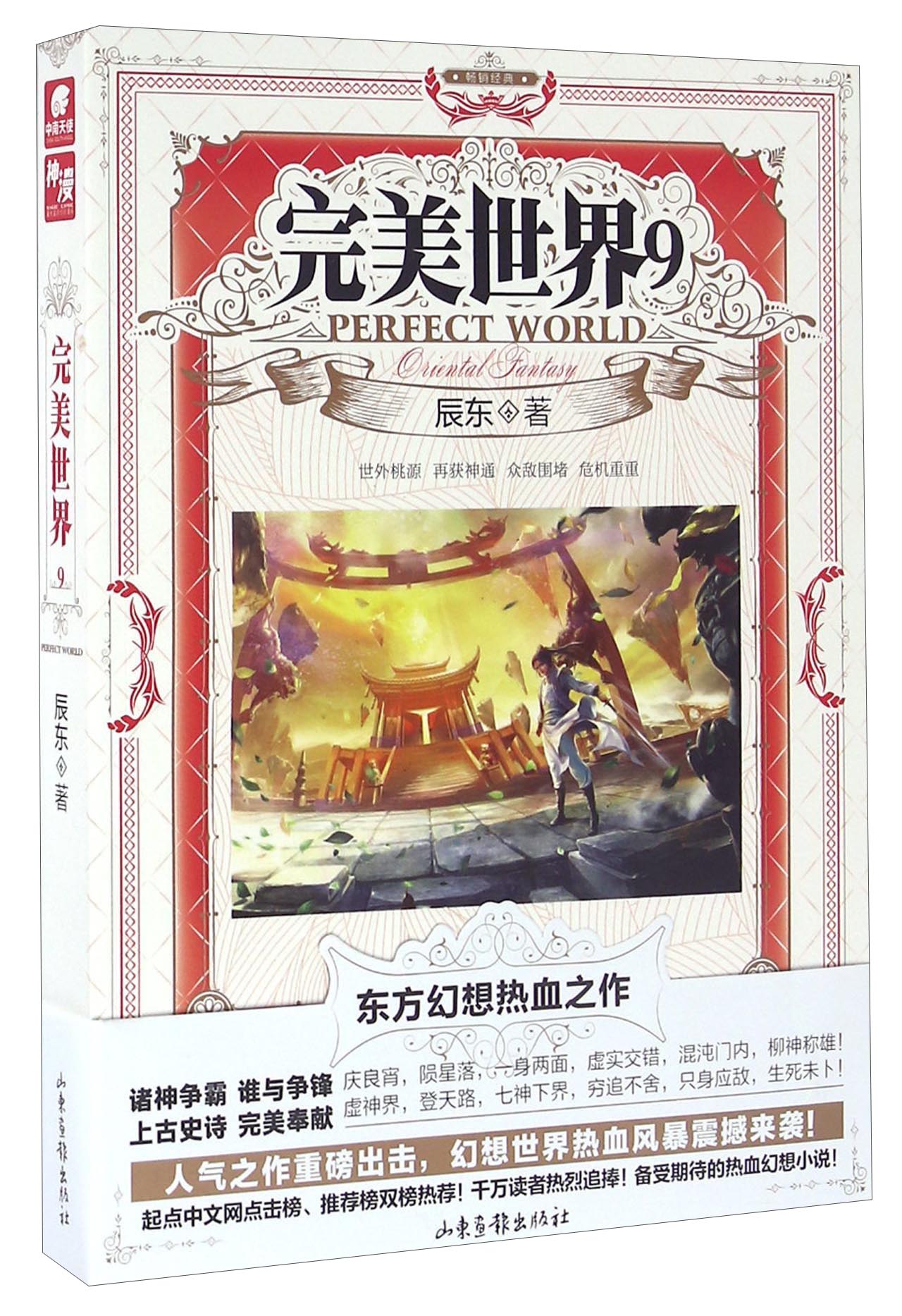 完美世界9
