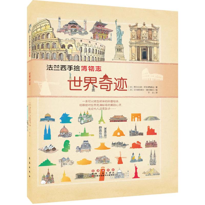 世界奇迹