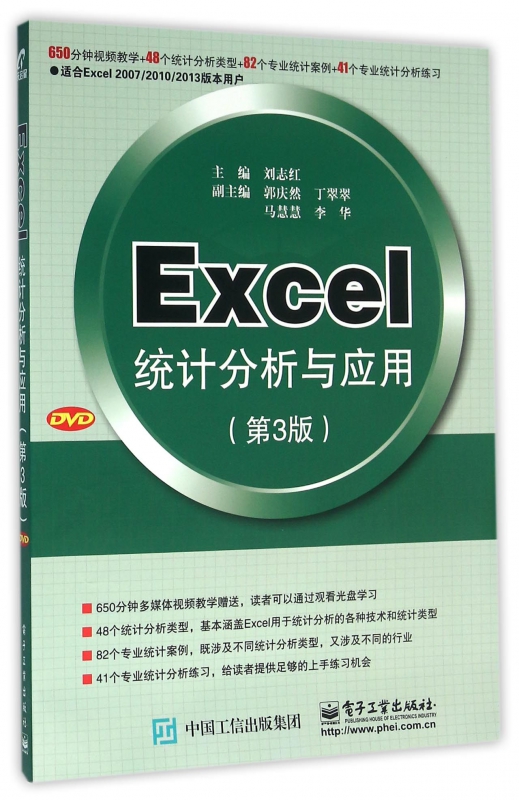 Excel统计分析与应用(附光盘第3版)
