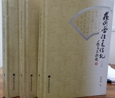 苏渊雷往来信札（套装共3册）