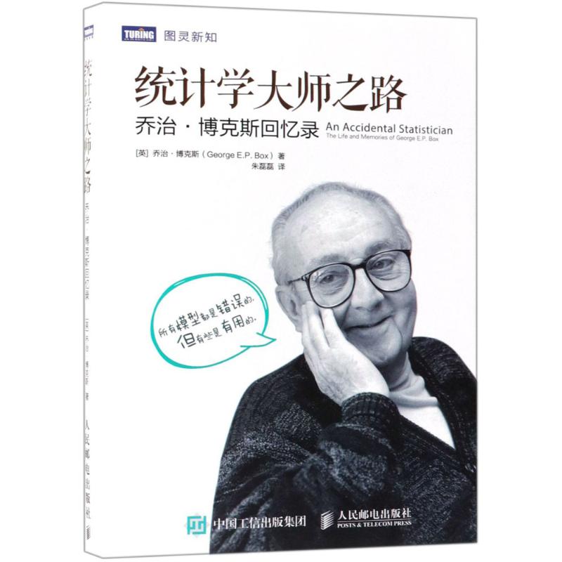 统计学大师之路