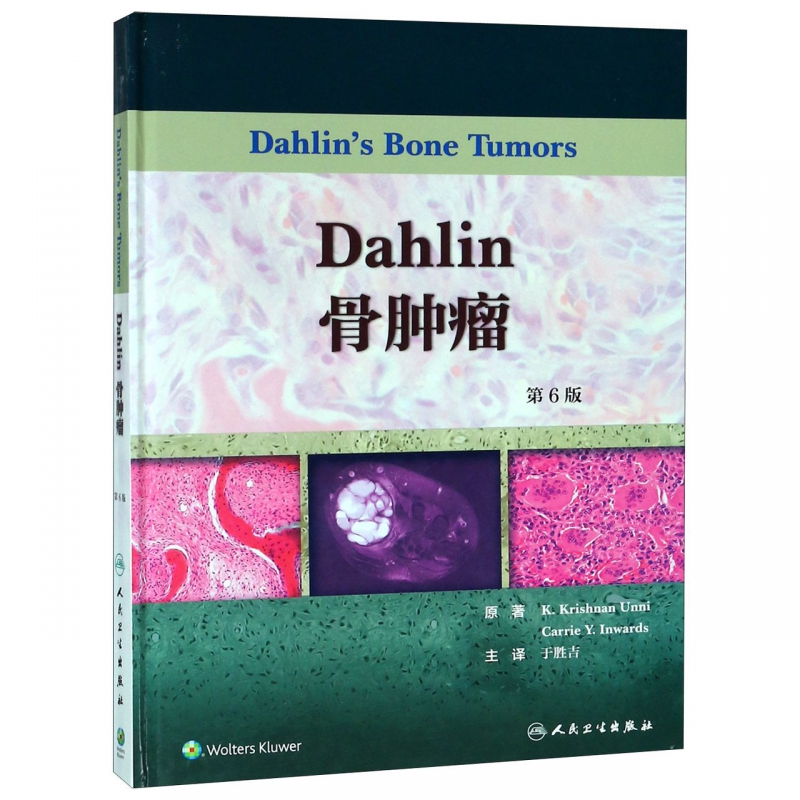 Dahlin骨肿瘤 第6版（翻译版）
