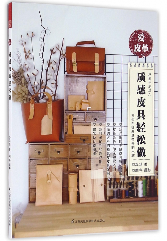 质感皮具轻松做(爱皮革)